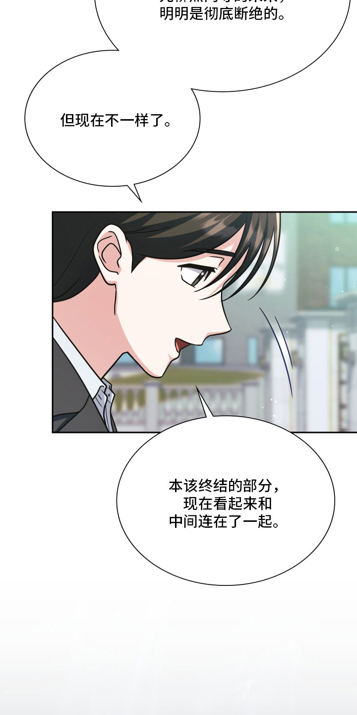 失控烙印漫画,第102章：姐姐的忌日4图