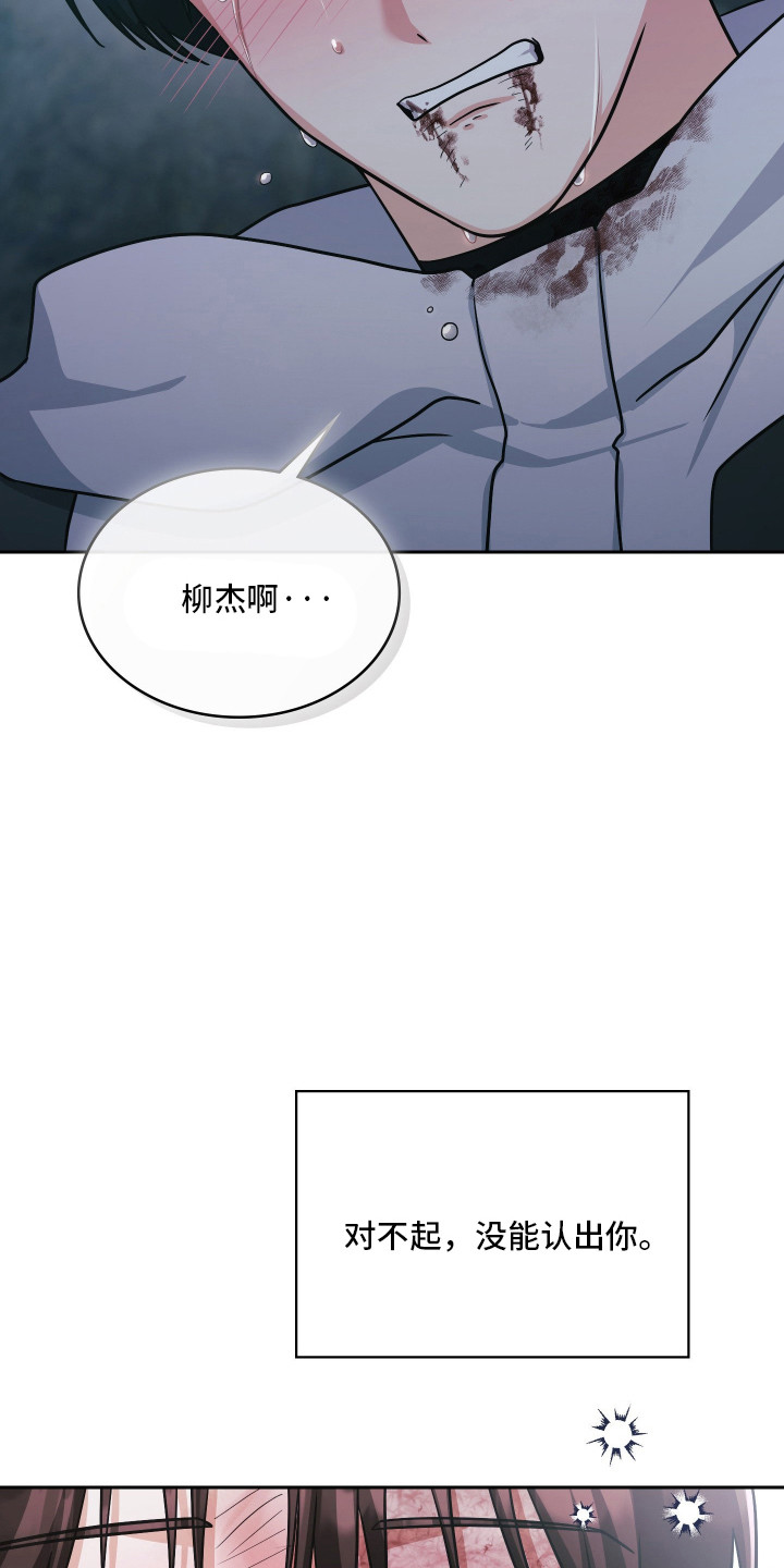 失控烙印后续剧情漫画,第99章：撑到最后2图