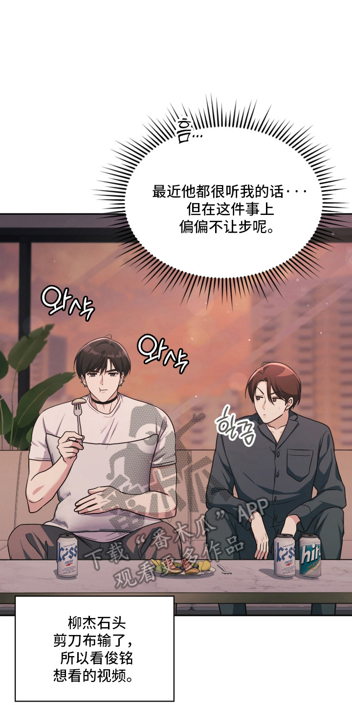 失控烙印后续剧情漫画,第103章：合理行为2图