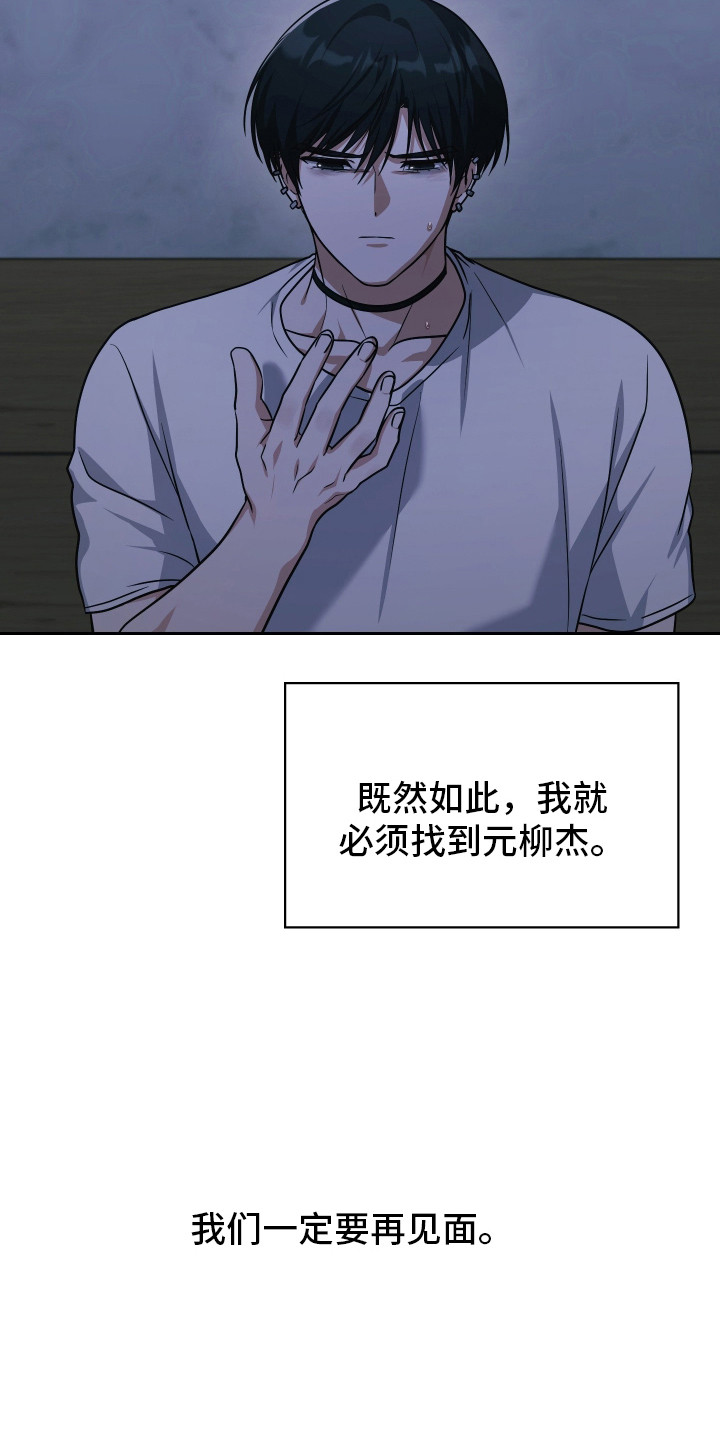失控烙印后续剧情漫画,第96章：三次心动2图