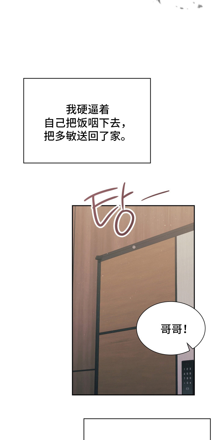 失控烙印后续剧情漫画,第97章：你等我1图