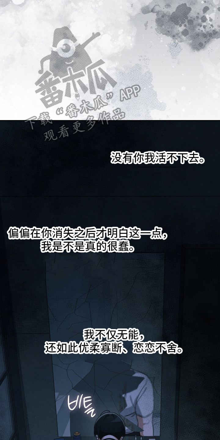 失控烙印后续剧情漫画,第96章：三次心动4图