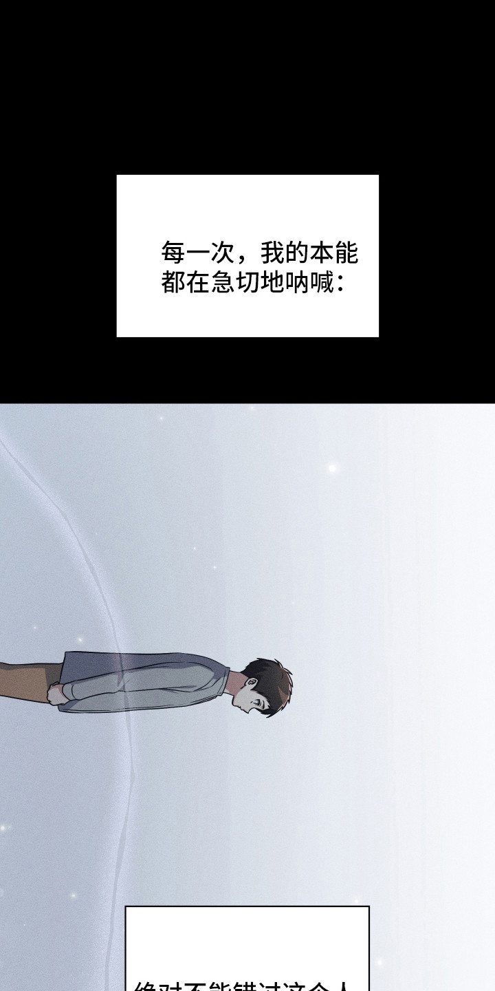 失控烙印后续剧情漫画,第96章：三次心动4图