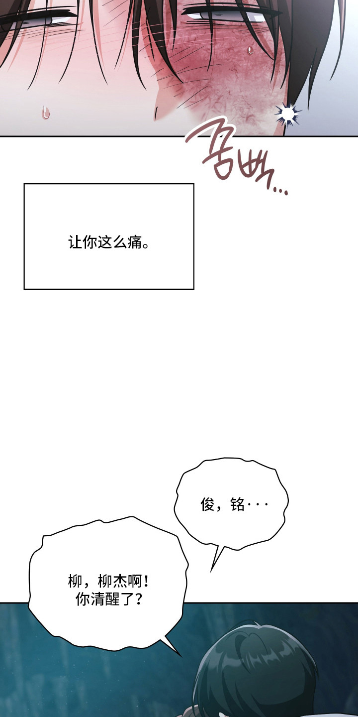 失控烙印后续剧情漫画,第99章：撑到最后3图