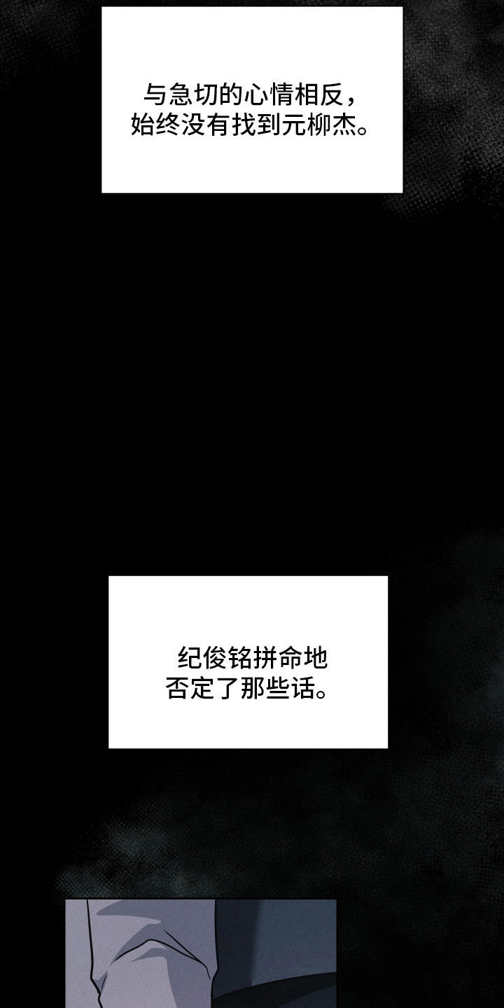 失控烙印后续剧情漫画,第96章：三次心动1图
