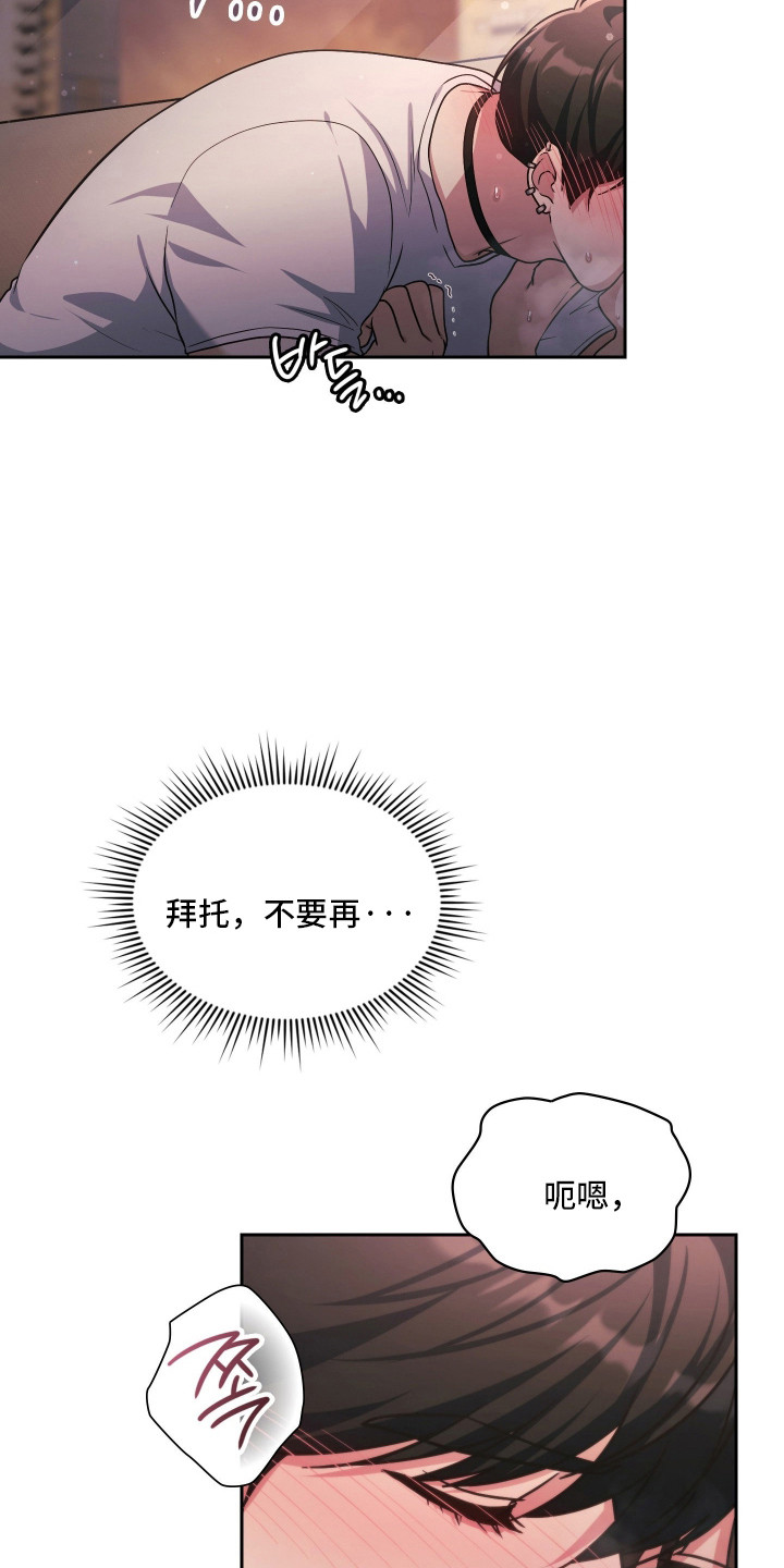 失控烙印后续剧情漫画,第103章：合理行为5图
