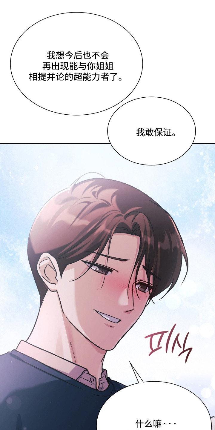失控烙印漫画,第102章：姐姐的忌日2图