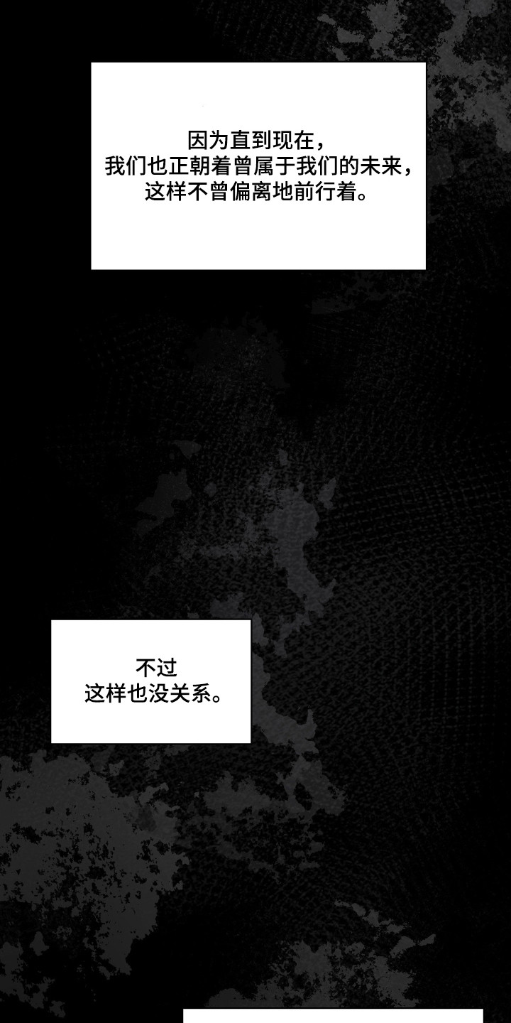 失控烙印后续剧情漫画,第95章：时间节点5图