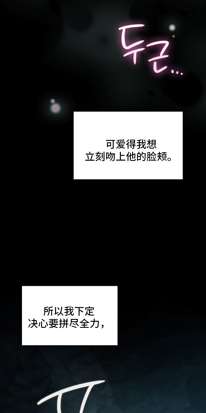 失控烙印后续剧情漫画,第96章：三次心动5图
