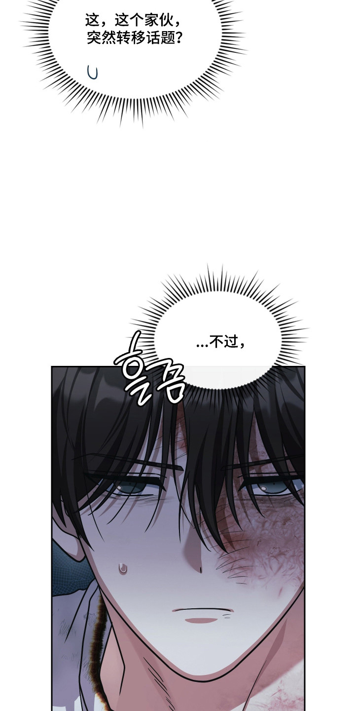 失控烙印后续剧情漫画,第92章：过去和现在3图