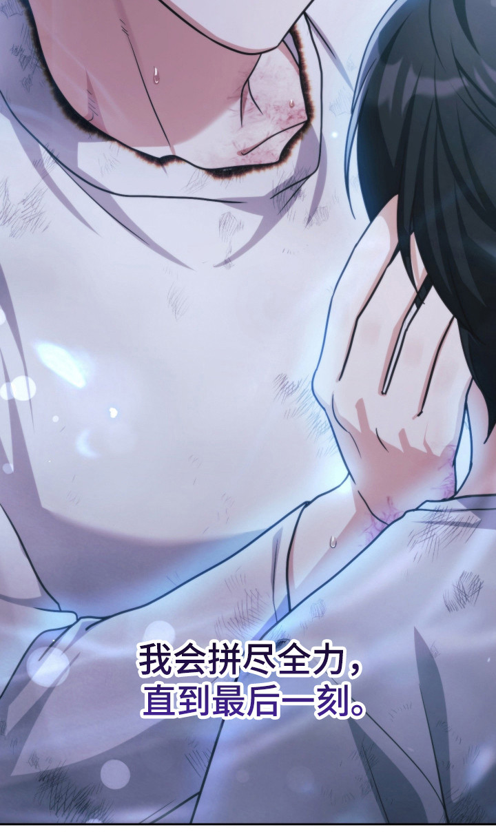 失控烙印后续剧情漫画,第93章：竭尽全力1图