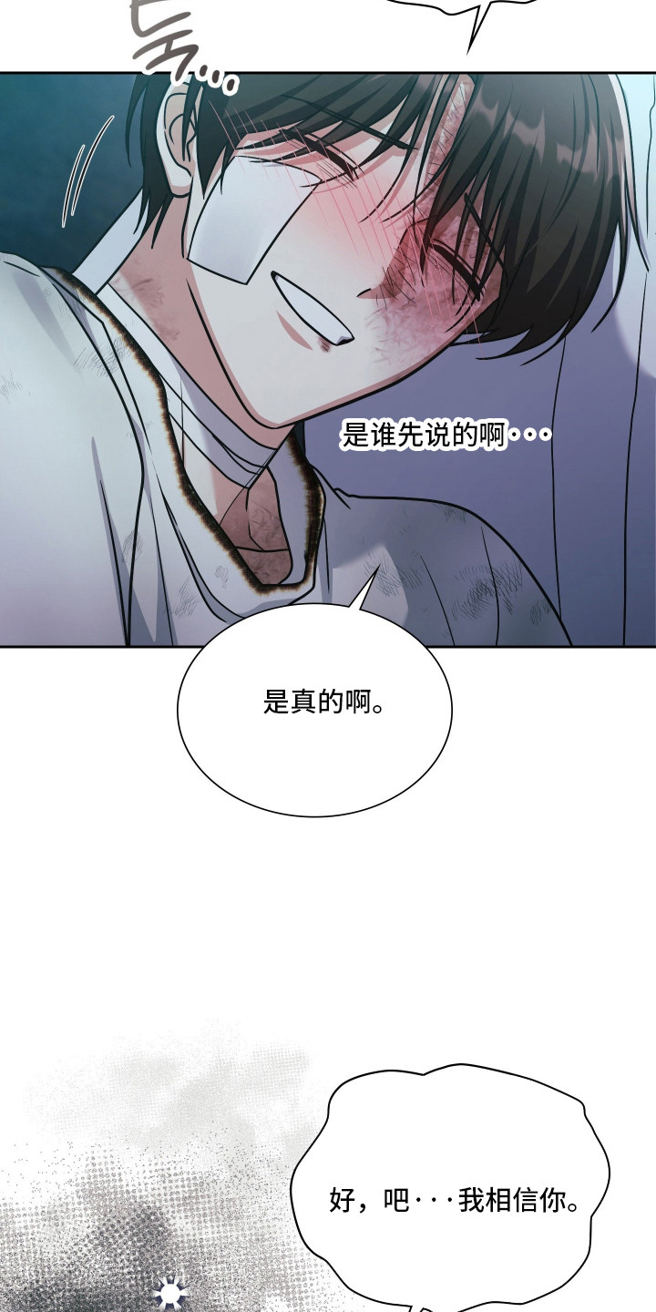 失控烙印后续剧情漫画,第101章：永远幸福4图