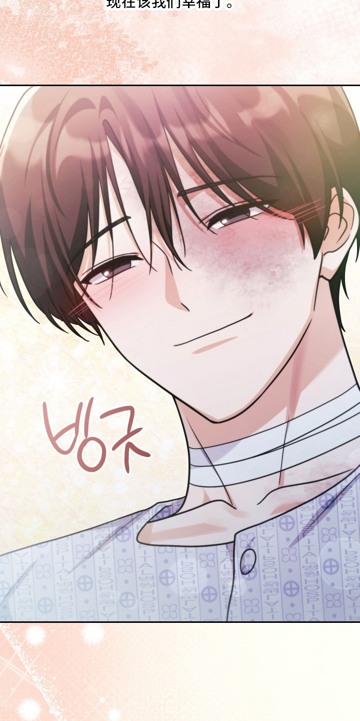 失控烙印后续剧情漫画,第101章：永远幸福5图