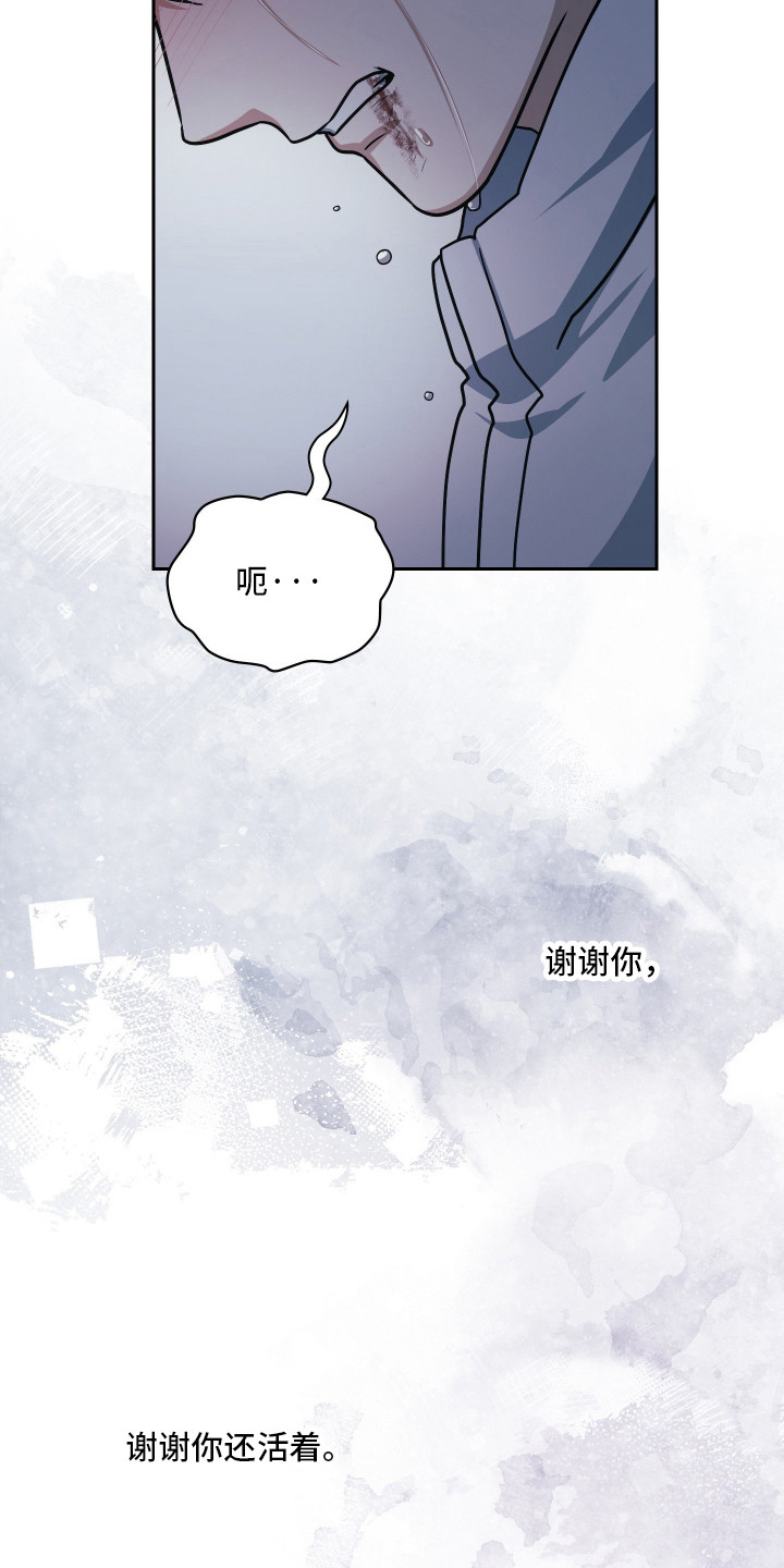 失控烙印后续剧情漫画,第99章：撑到最后5图