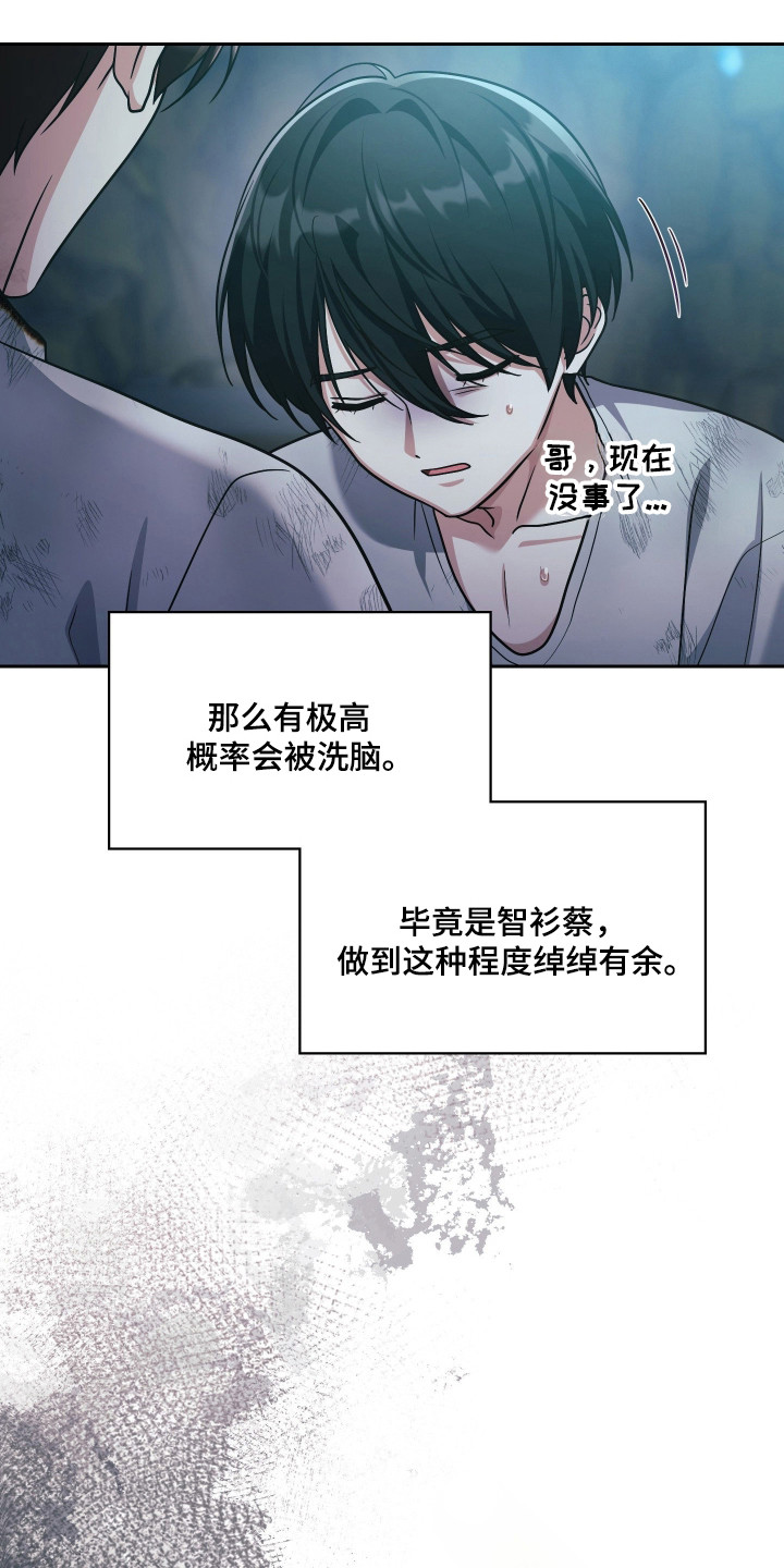 时空老人眷顾的她作文600字漫画,第94章：争取时间2图