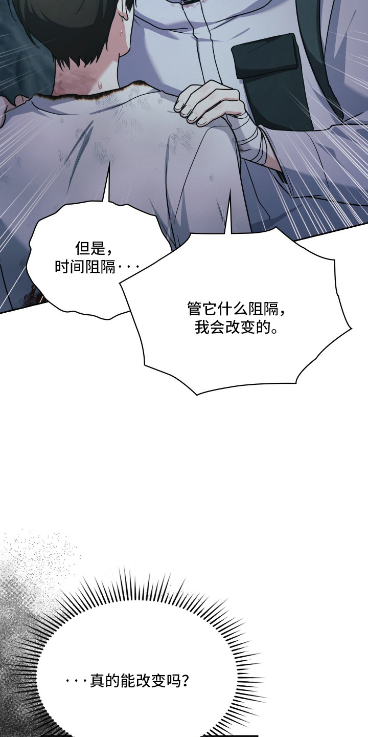 失控烙印后续剧情漫画,第100章：逆反命运3图