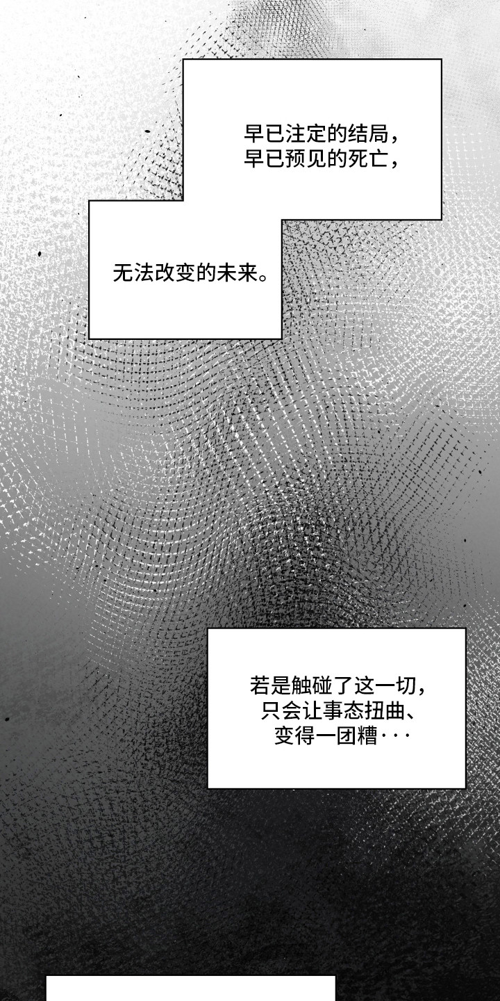 失控烙印后续剧情漫画,第100章：逆反命运5图