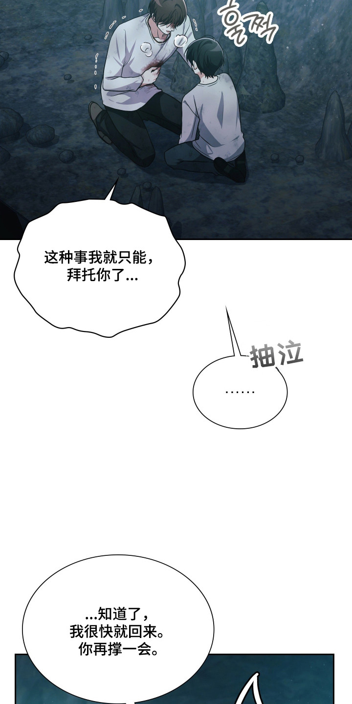 失控烙印后续剧情漫画,第95章：时间节点3图