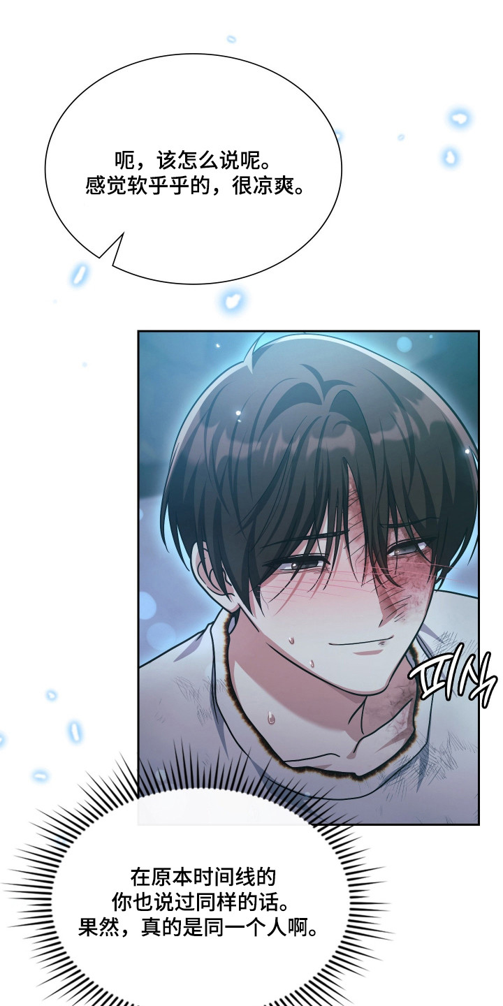 失控烙印后续剧情漫画,第93章：竭尽全力1图