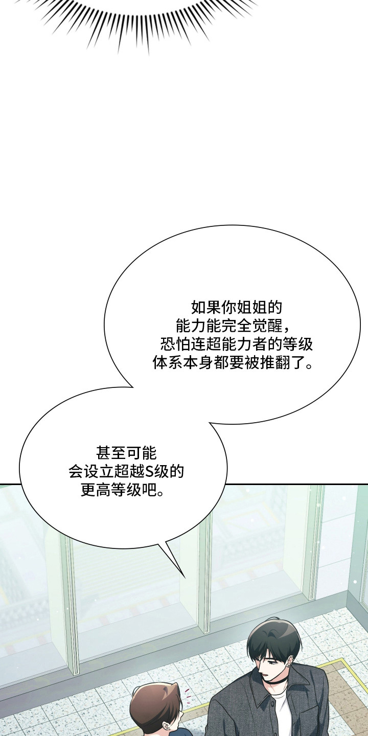 失控烙印后续剧情漫画,第102章：姐姐的忌日4图