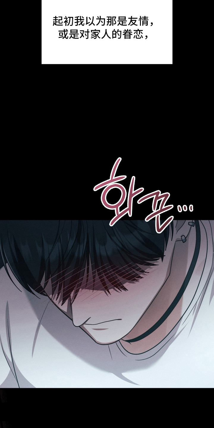 失控烙印后续剧情漫画,第96章：三次心动3图