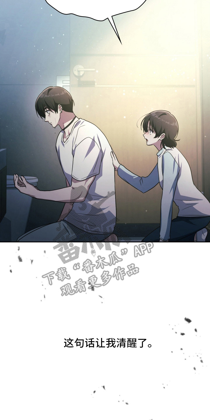 失控烙印后续剧情漫画,第97章：你等我5图
