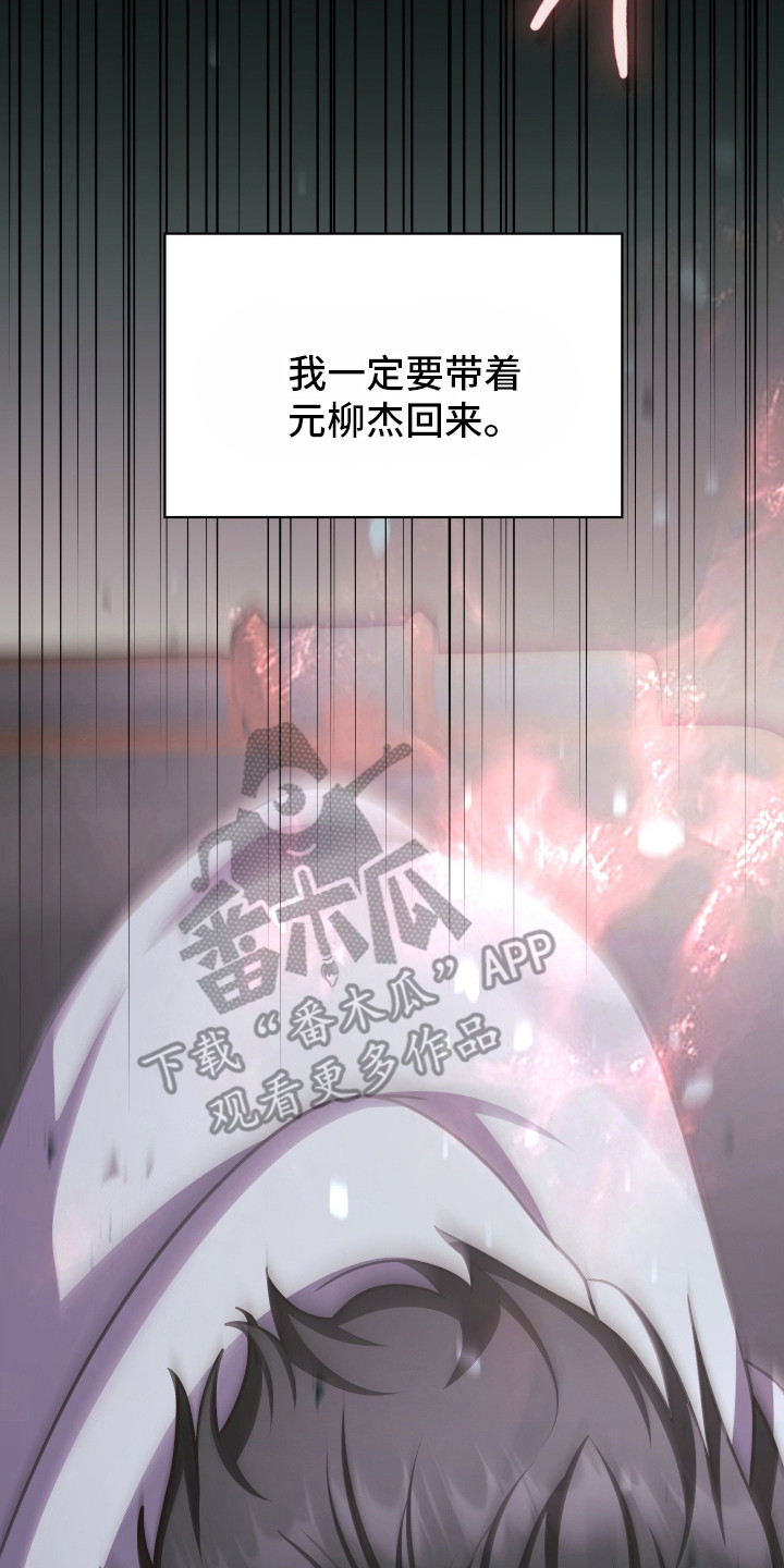 失控烙印后续剧情漫画,第97章：你等我4图