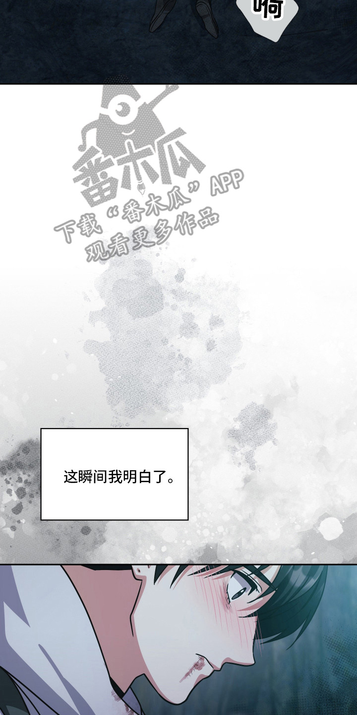 失控烙印漫画,第99章：撑到最后4图