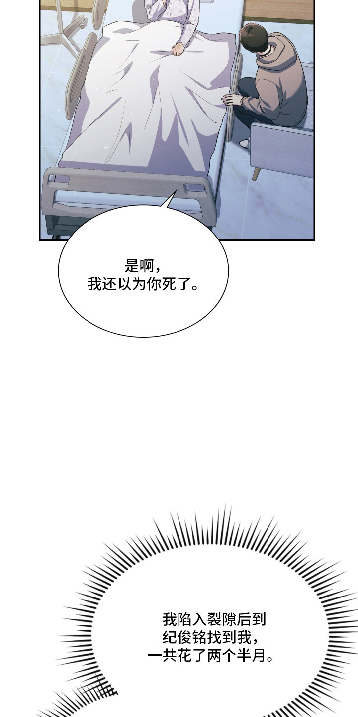 失控烙印后续剧情漫画,第101章：永远幸福1图