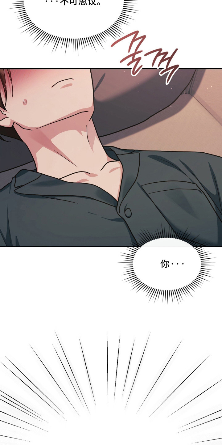 失控烙印后续剧情漫画,第103章：合理行为4图