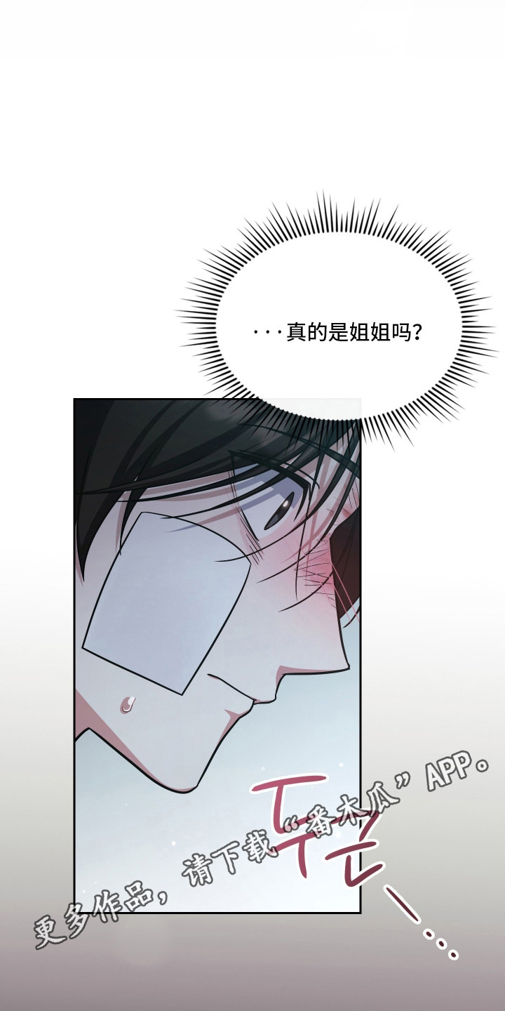 失控烙印漫画,第100章：逆反命运1图
