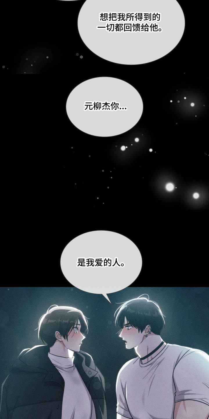 失控烙印后续剧情漫画,第95章：时间节点2图