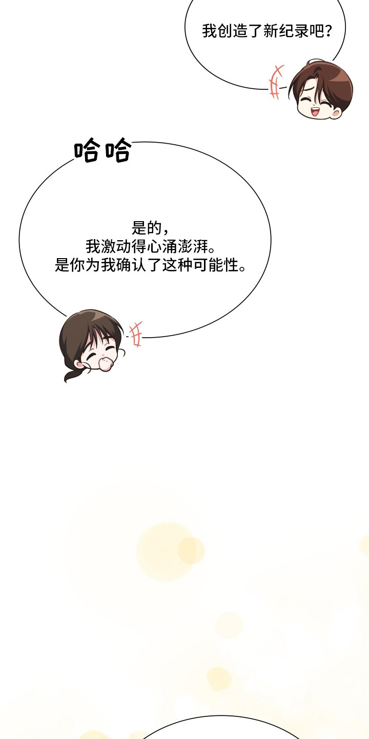 失控烙印漫画,第102章：姐姐的忌日5图