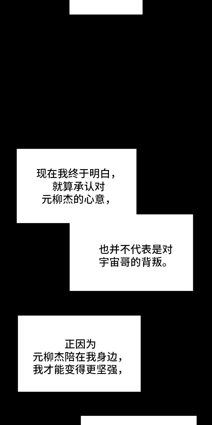 失控烙印后续剧情漫画,第96章：三次心动5图