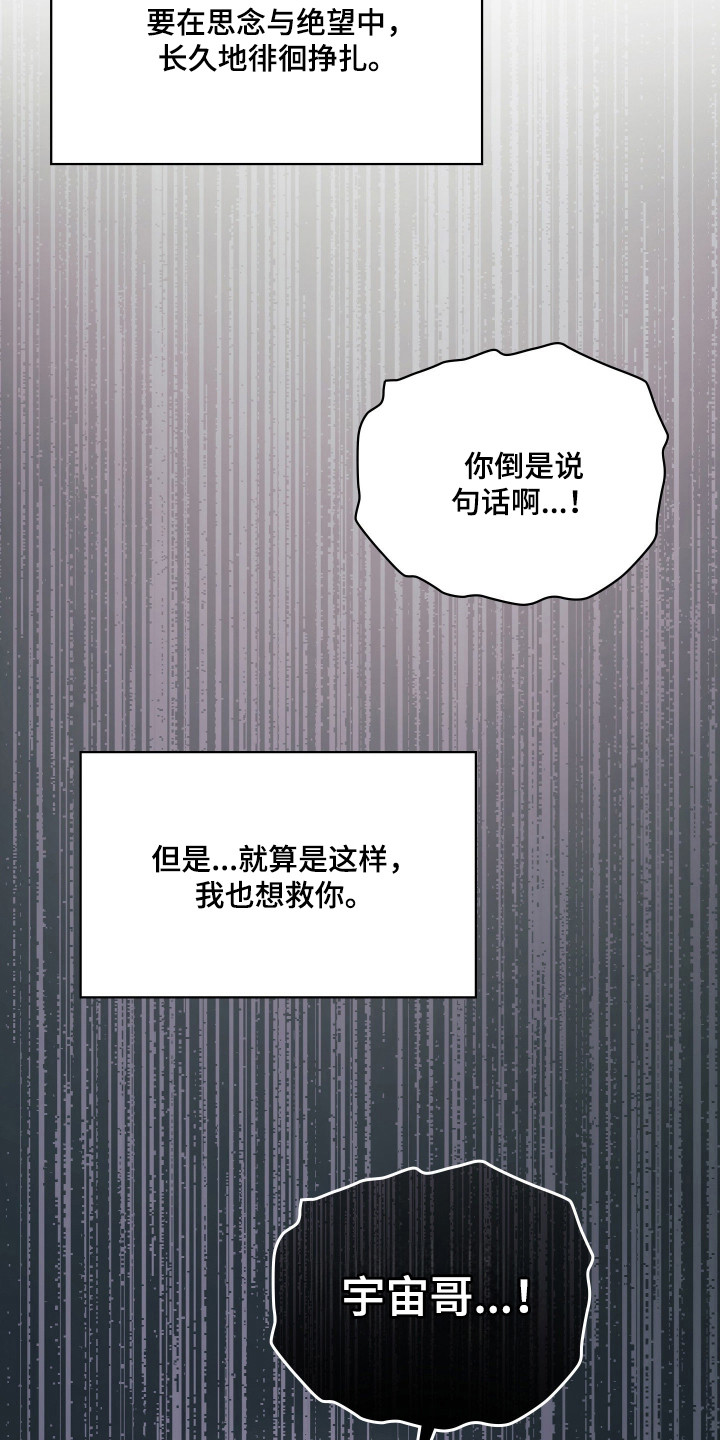 失控烙印后续剧情漫画,第95章：时间节点4图