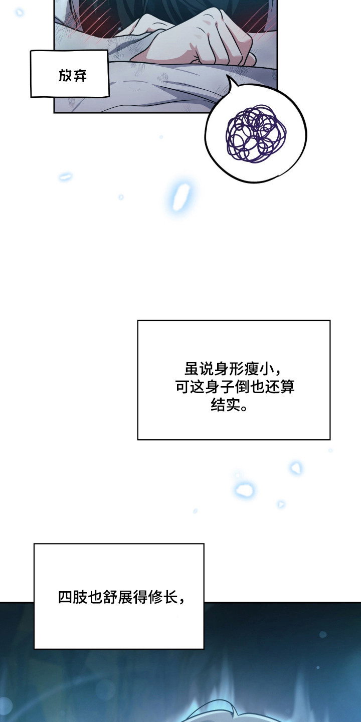 失控烙印后续剧情漫画,第93章：竭尽全力4图