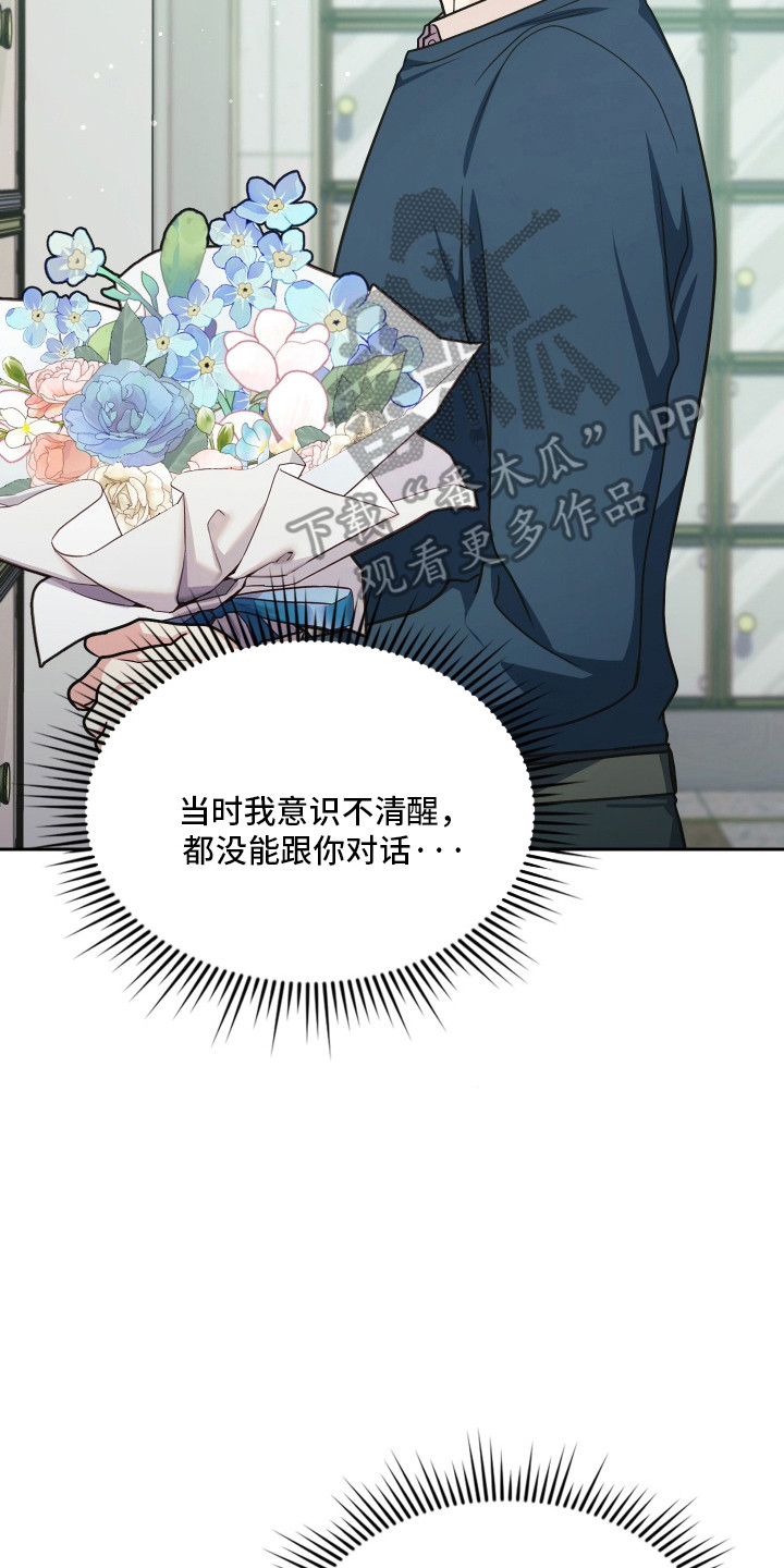失控烙印漫画,第102章：姐姐的忌日5图