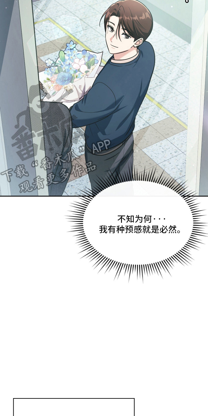 失控烙印漫画,第102章：姐姐的忌日2图