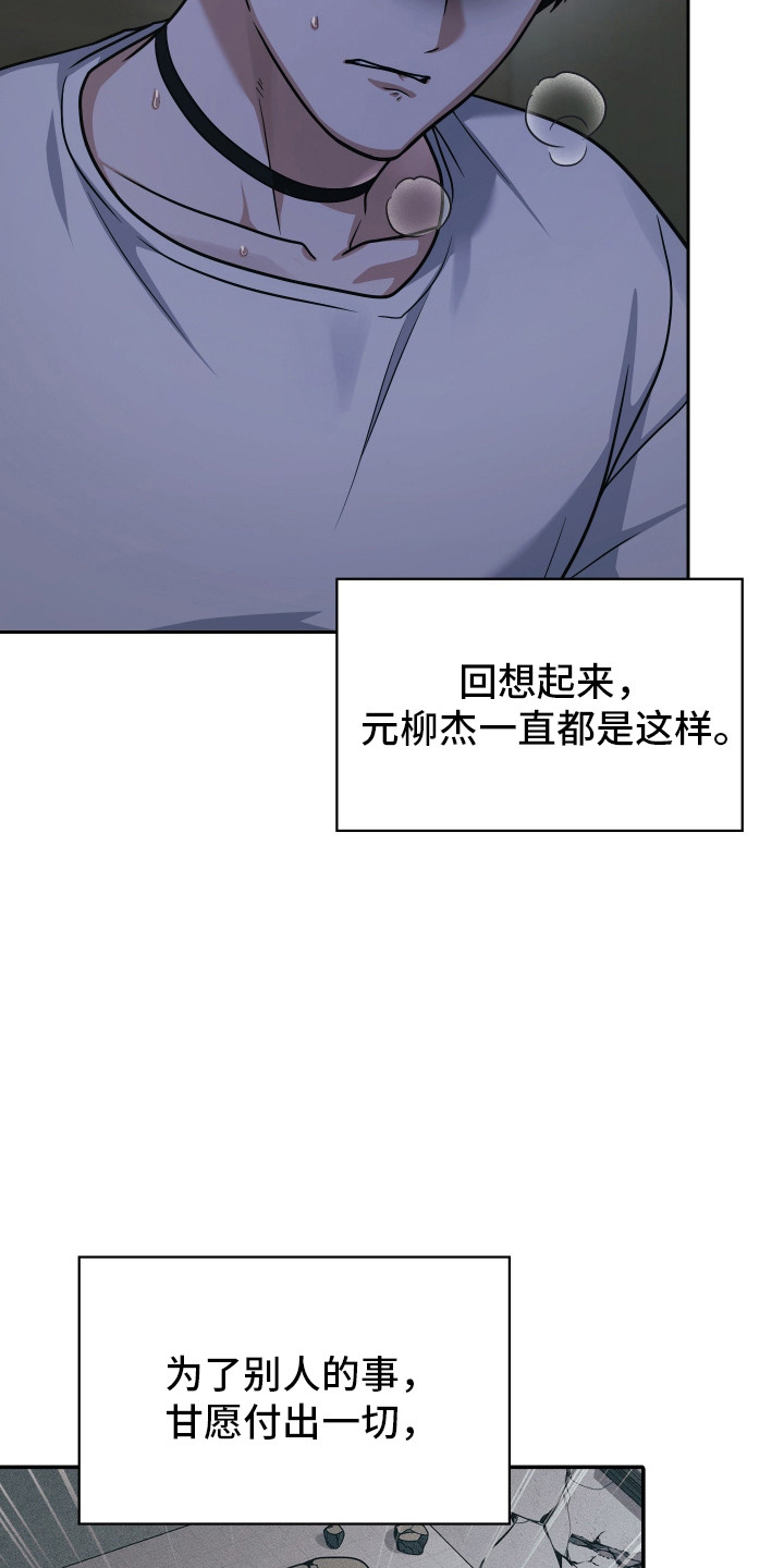 失控烙印后续剧情漫画,第96章：三次心动4图