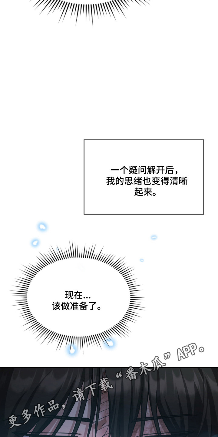 失控烙印后续剧情漫画,第93章：竭尽全力2图