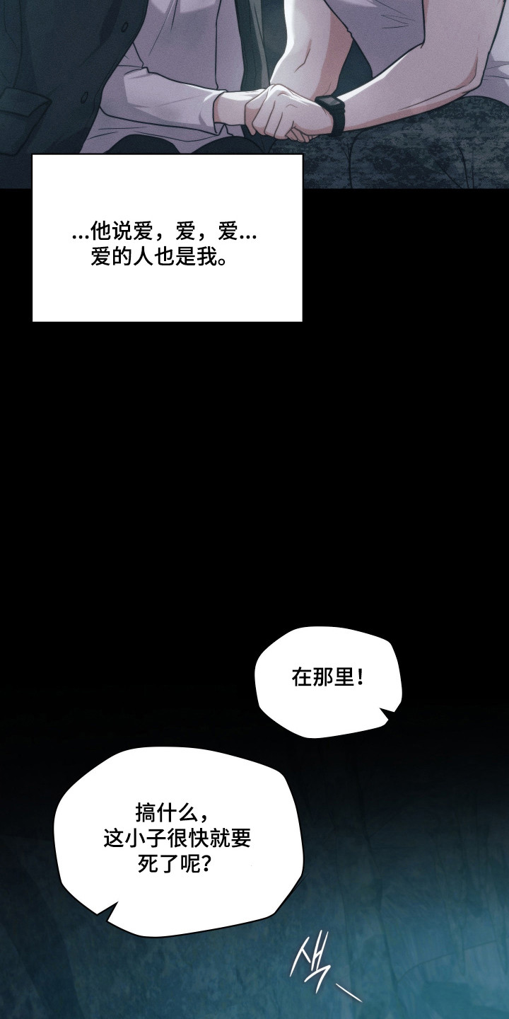 失控烙印后续剧情漫画,第95章：时间节点3图