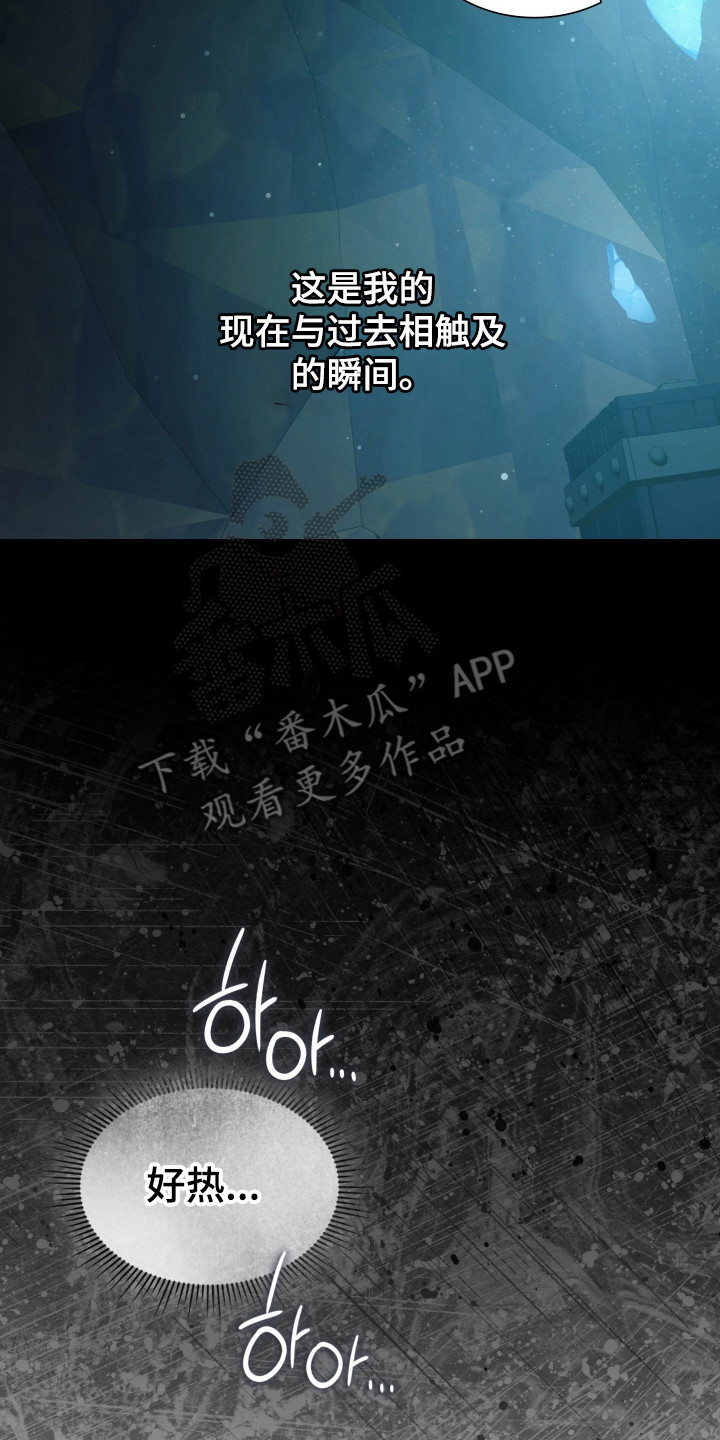 失控烙印后续剧情漫画,第92章：过去和现在4图
