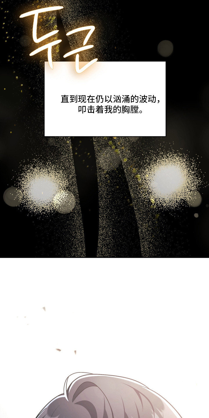 失控烙印后续剧情漫画,第99章：撑到最后5图