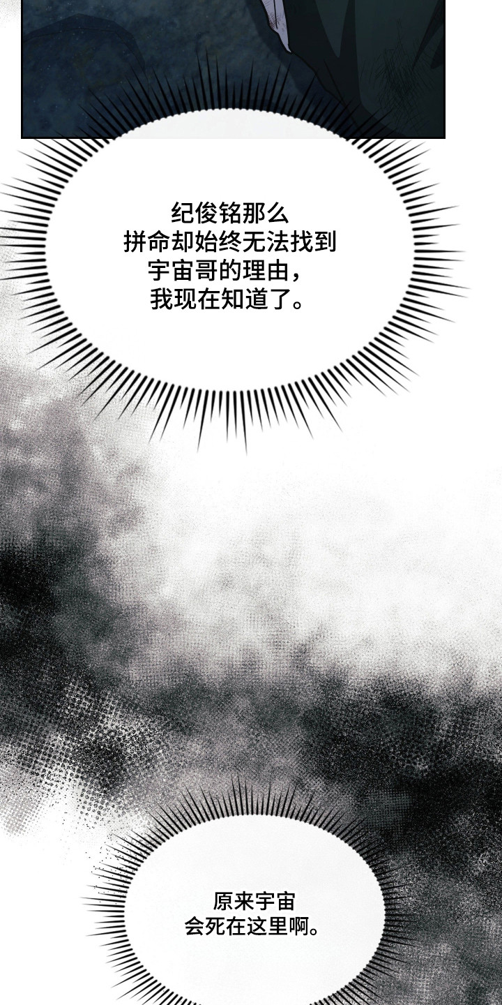 失控烙印后续剧情漫画,第95章：时间节点4图