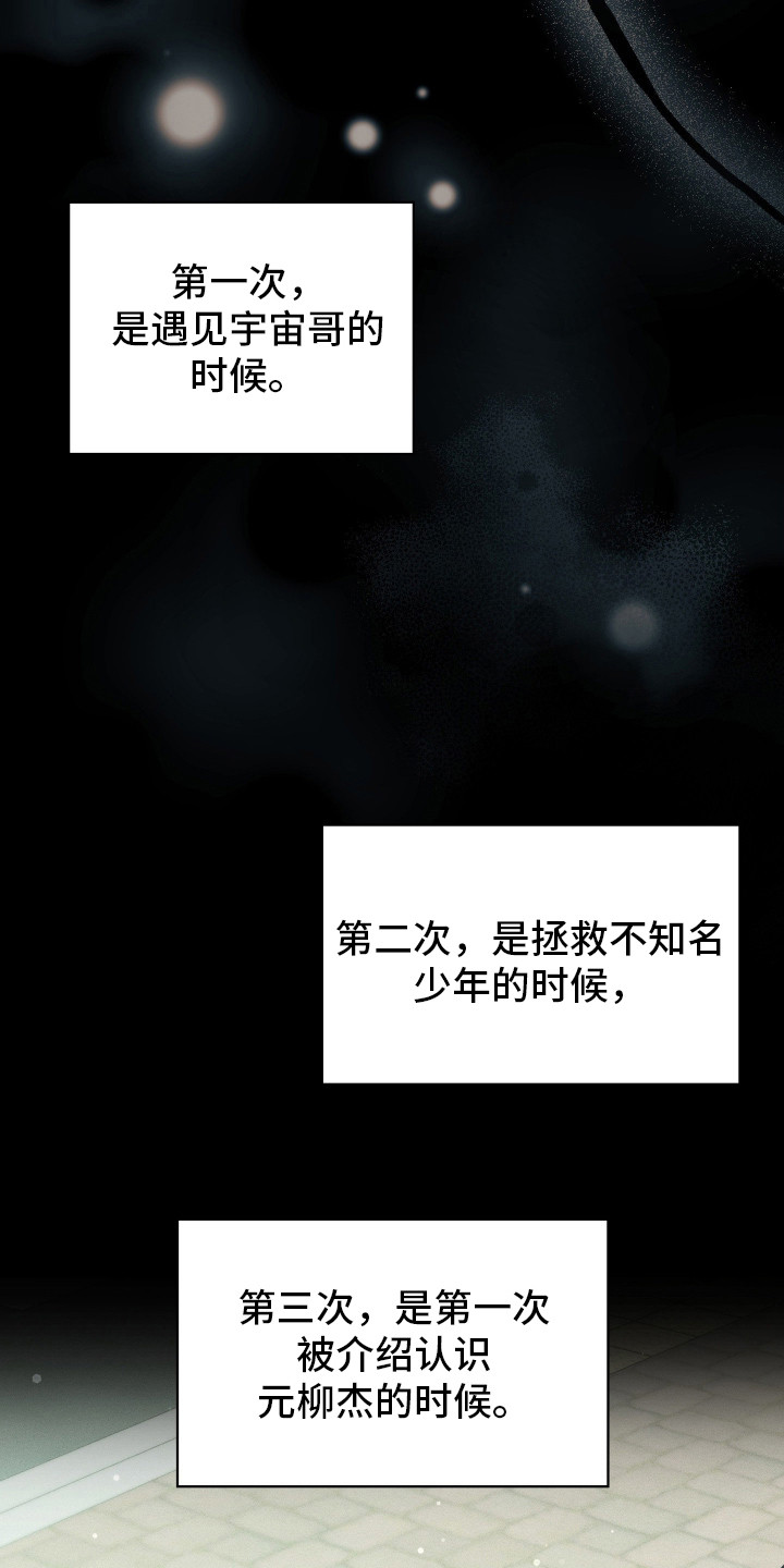失控烙印后续剧情漫画,第96章：三次心动2图