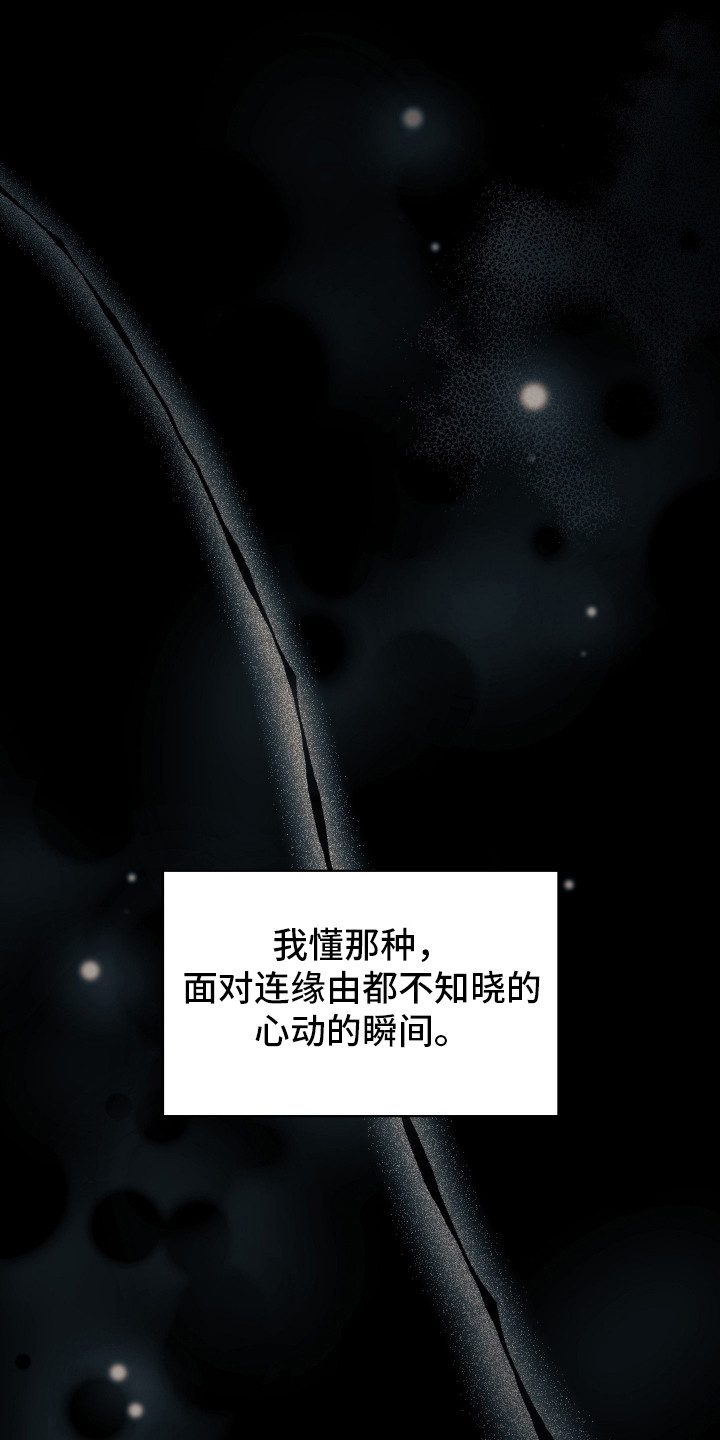 失控烙印后续剧情漫画,第96章：三次心动1图