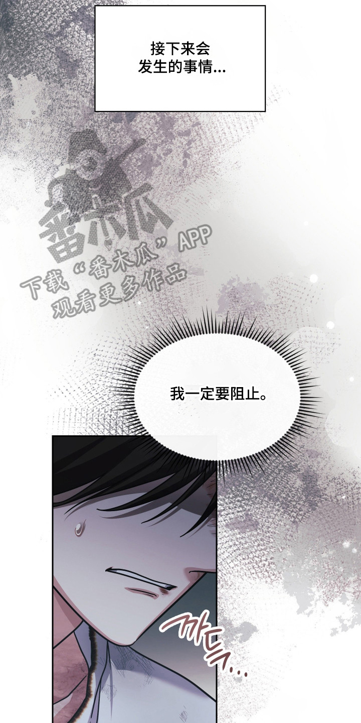 时空老人眷顾的她作文600字漫画,第94章：争取时间3图