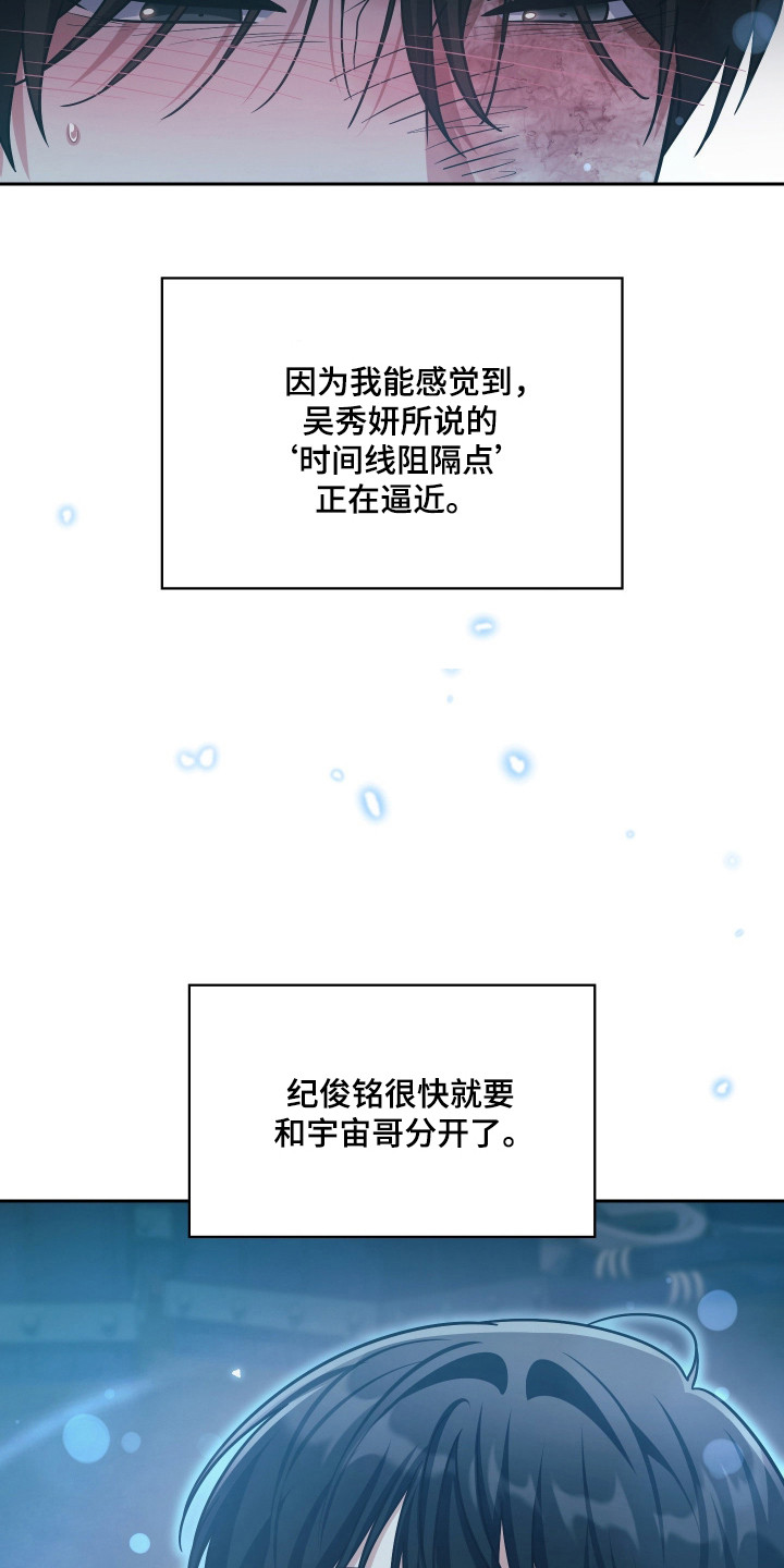 失控烙印后续剧情漫画,第93章：竭尽全力3图