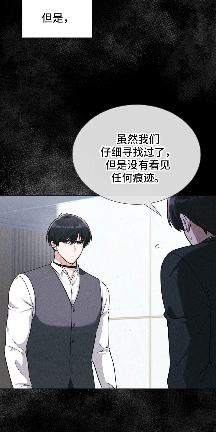 失控烙印后续剧情漫画,第96章：三次心动5图