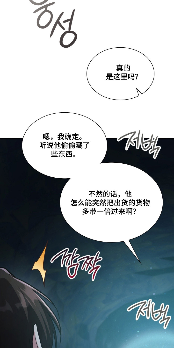 失控烙印后续剧情漫画,第94章：争取时间3图